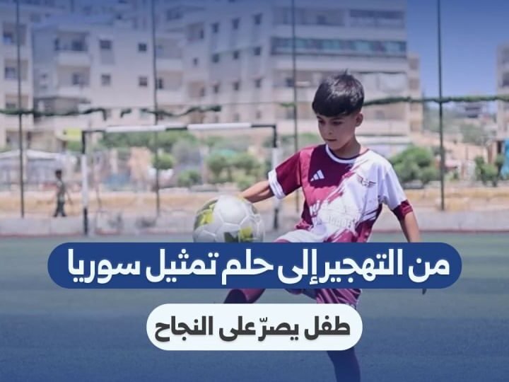A Child’s Journey from Displacement to Representing Syria