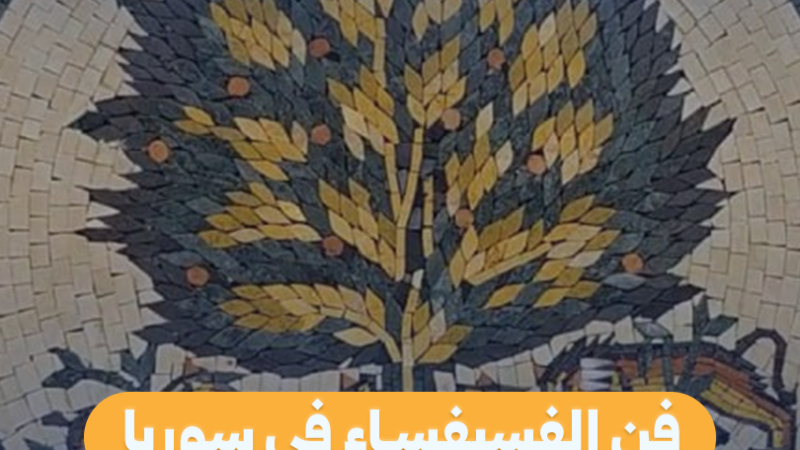 Aleppo’s Mosaic Heritage Faces Looming Threat of Extinction