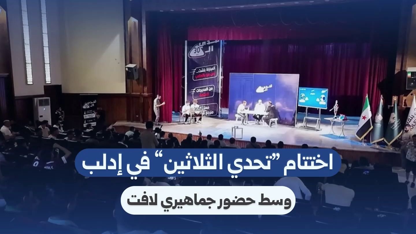 ‘Thirty Challenge’ Concludes in Idlib Amid High Public Turnout