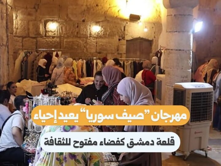 Damascus Citadel Reopens as Hub for Summer Cultural Festival