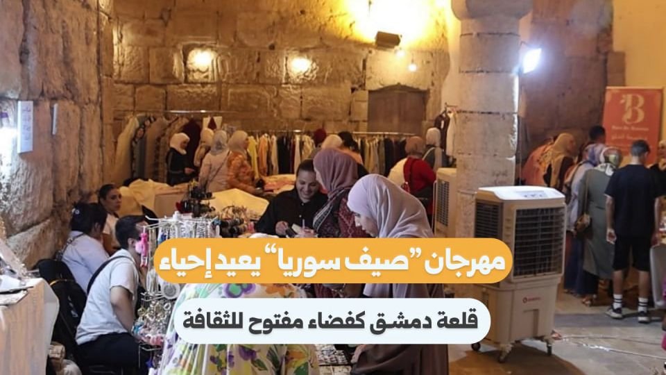 Damascus Citadel Reopens as Hub for Summer Cultural Festival