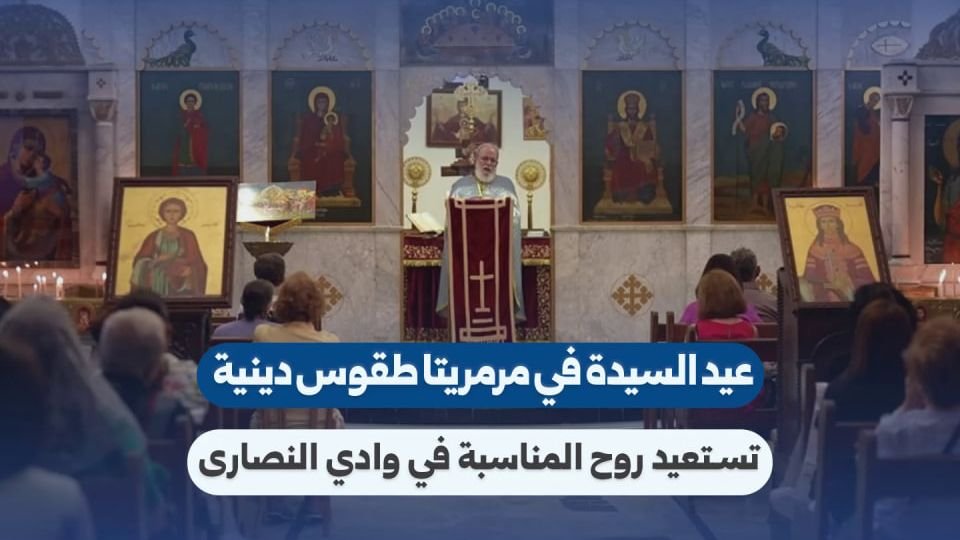 Marmarita Celebrates Feast of the Assumption with Religious Traditions