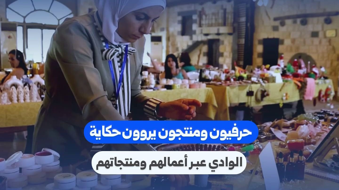 Artisans in Homs Rural Showcase Local Heritage Through Crafts