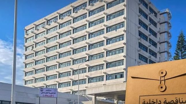 Latakia University Hospital Announces Tender for Medical Supplies