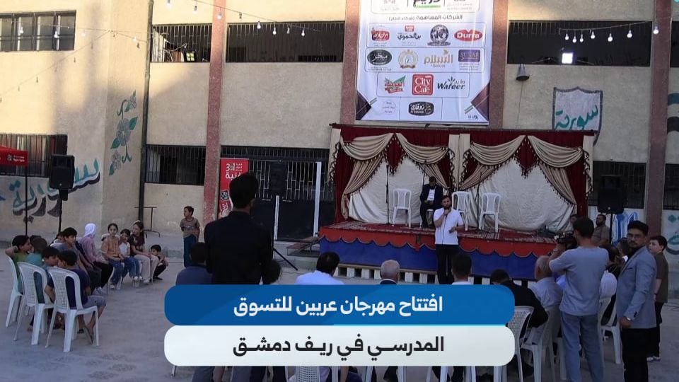 School Supplies Festival Opens in Arbin, Rif Dimashq