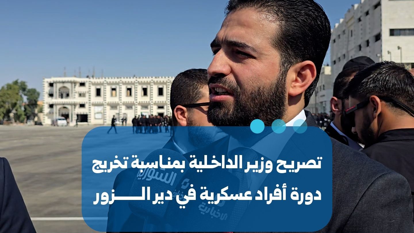 Interior Minister Attends First Graduation Ceremony in Deir ez-Zor