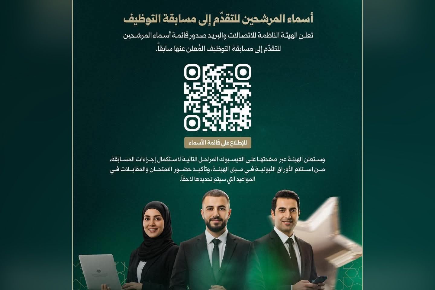 Syrian Telecom Regulatory Authority Announces Job Candidate List