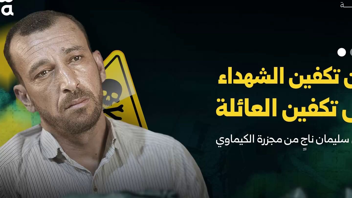 Wael Suleiman: A Survivor’s Journey Through the Chemical Massacre