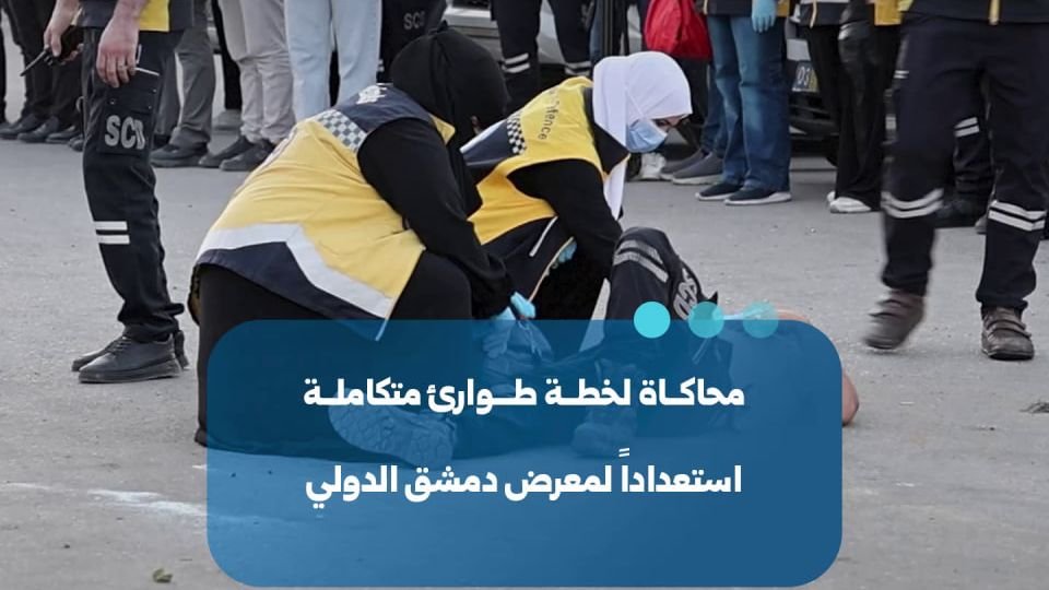 Damascus Conducts Emergency Response Drill Ahead of International Fair