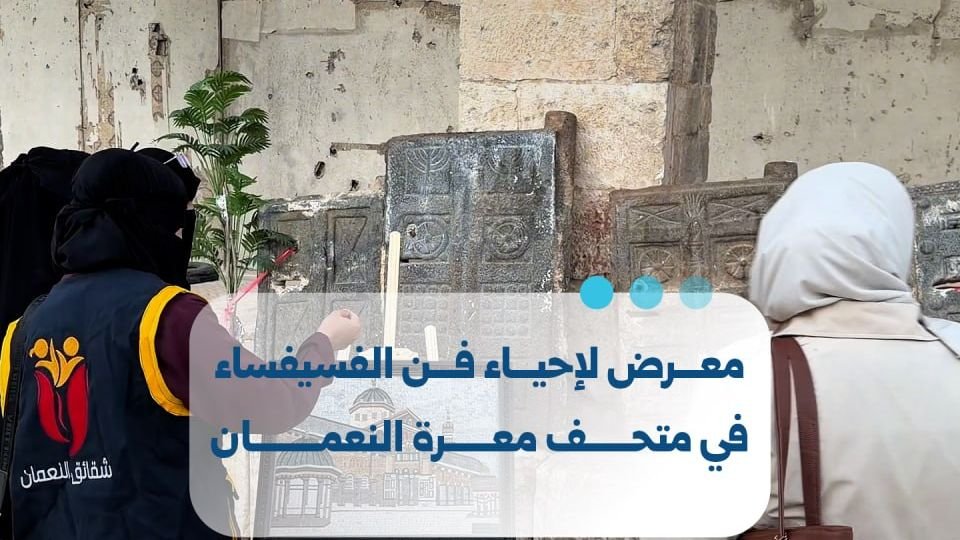 Mosaic Art Exhibition Held at Maarat al-Nu’man Museum