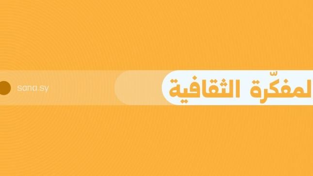 Syria’s Cultural Landscape: A Nationwide Schedule of Events for August 11