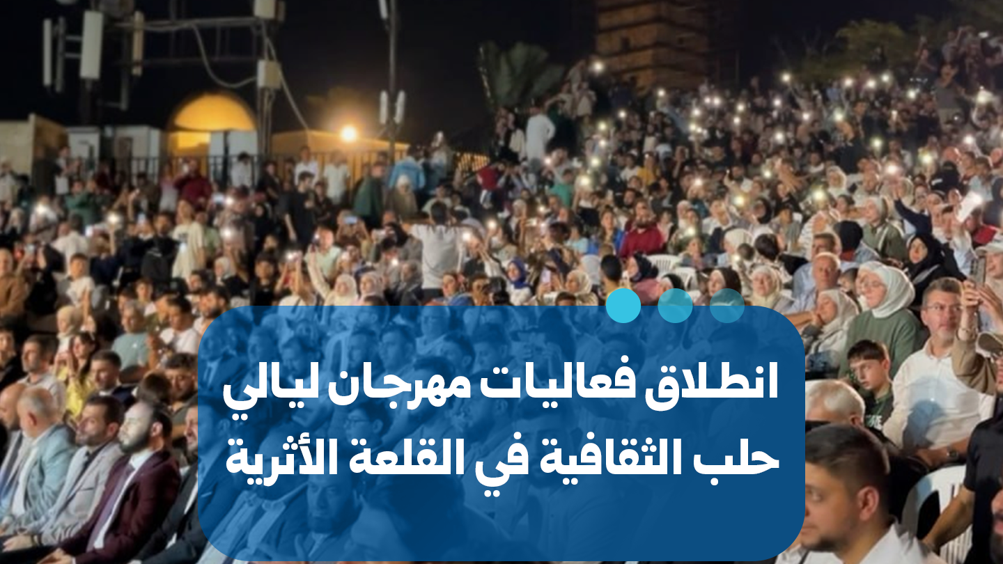 Aleppo Cultural Nights Festival Launches to Highlight City Heritage