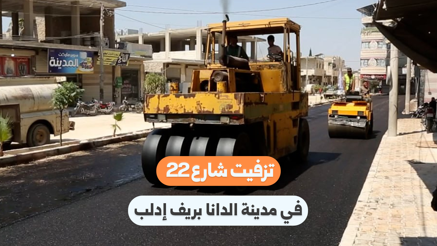 Road Improvement Works Underway in Dana, Idlib
