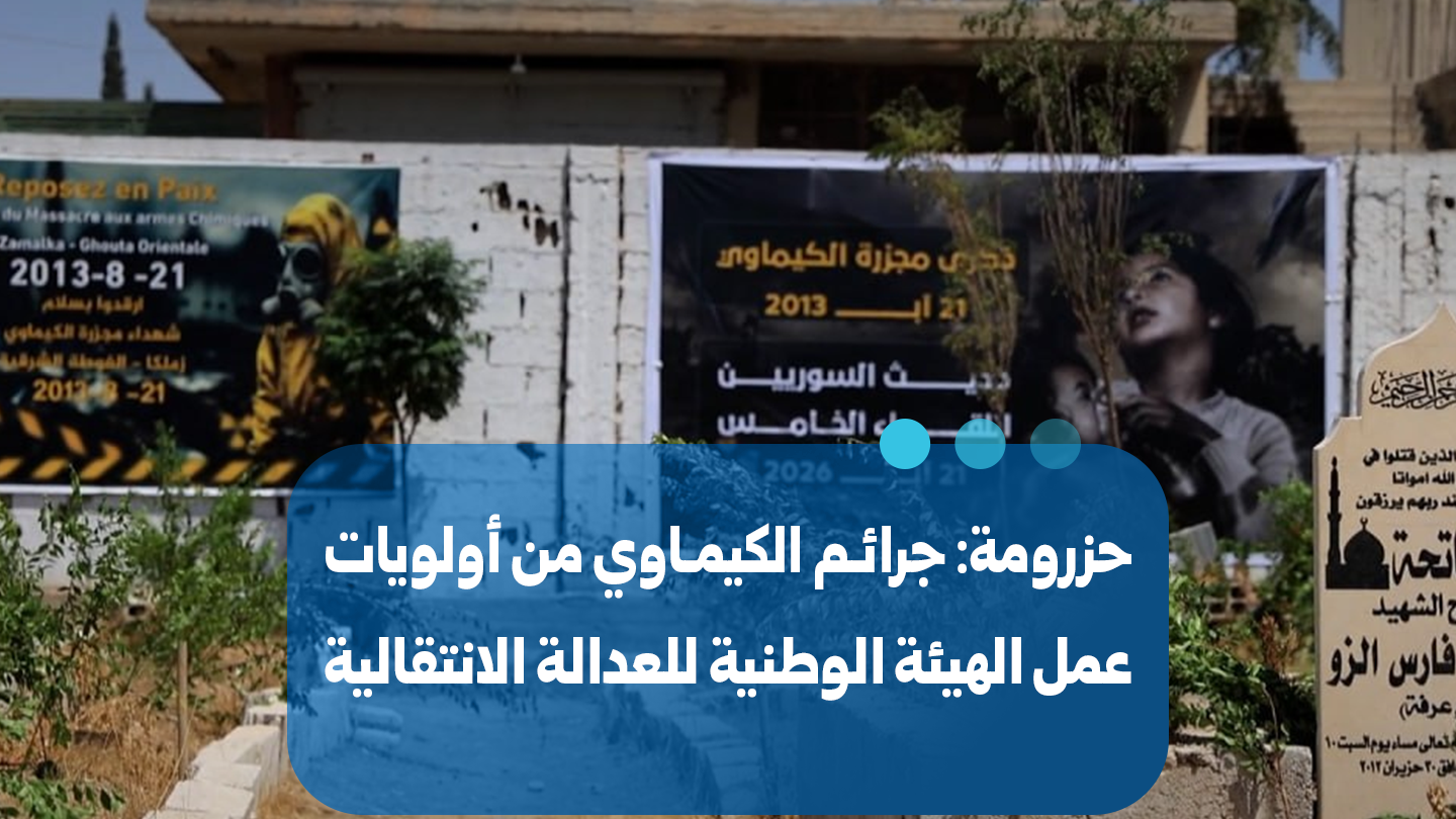 National Transitional Justice Commission Prioritizes Chemical Crimes