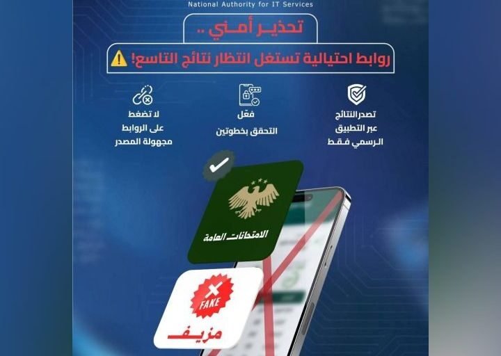 Syria: Cybersecurity Center Warns of Phishing Links Targeting Exam Results