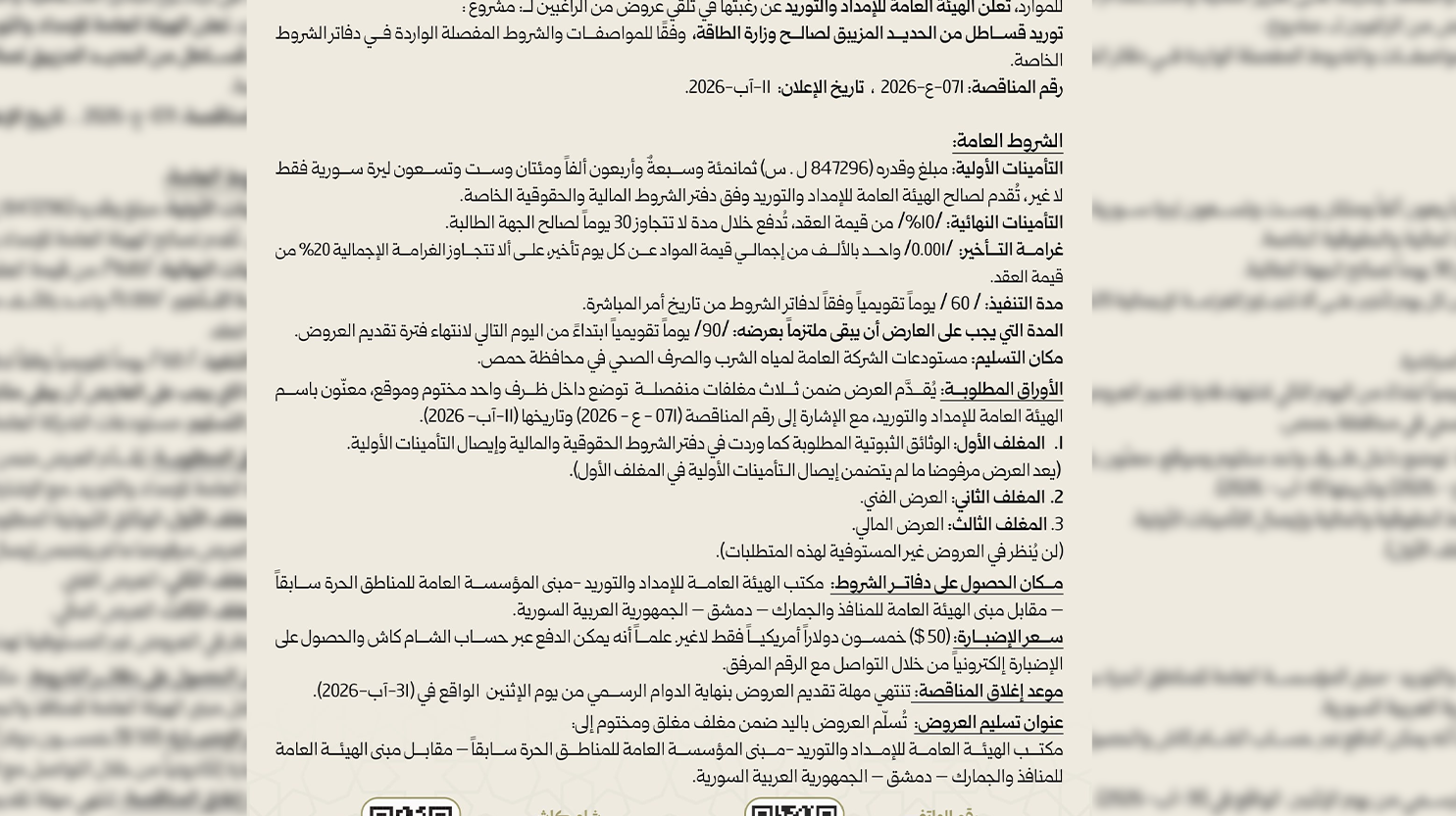 General Authority for Supply and Procurement Announces Pipeline Tender