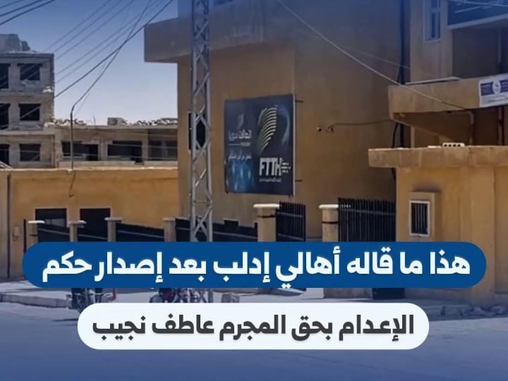 Idlib Residents React to Death Sentence of Atef Najib