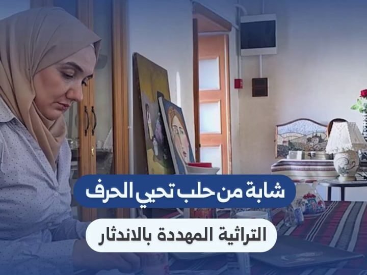 Aleppo Artisan Preserves Syrian Heritage Through Traditional Crafts