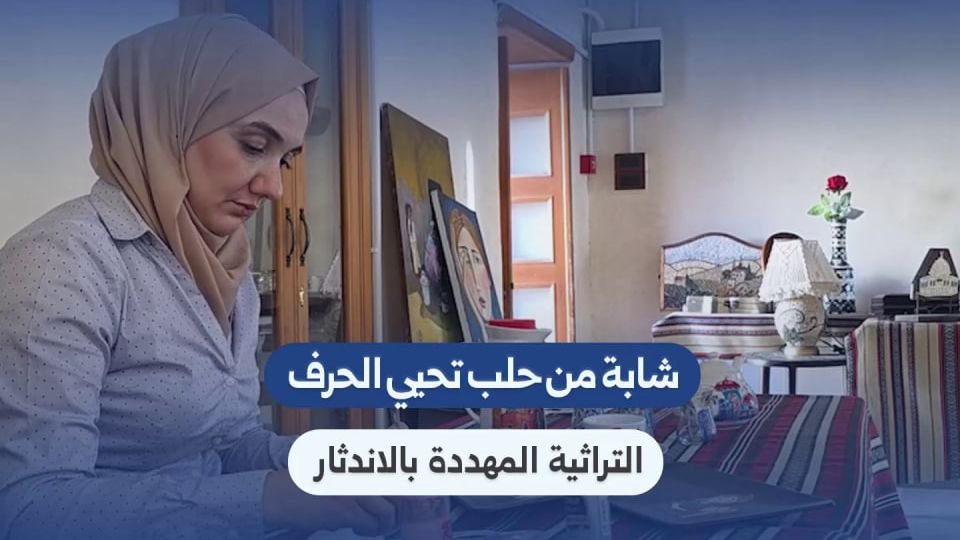 Aleppo Artisan Preserves Syrian Heritage Through Traditional Crafts