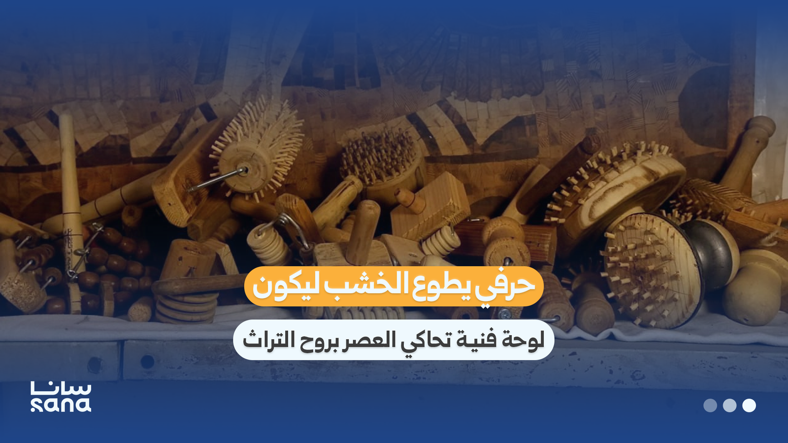 Middle Eastern Artisans Revitalize Traditional Woodcraft for Modern Era