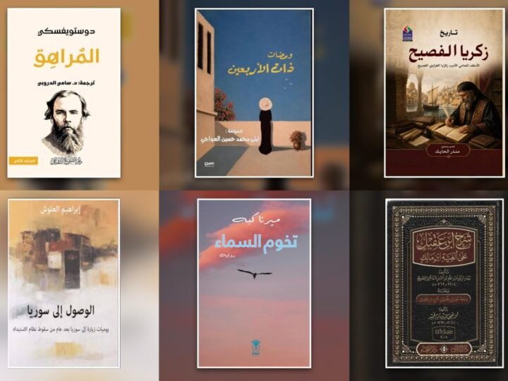 New Syrian Literary Releases Highlight Regional Intellectual Renewal