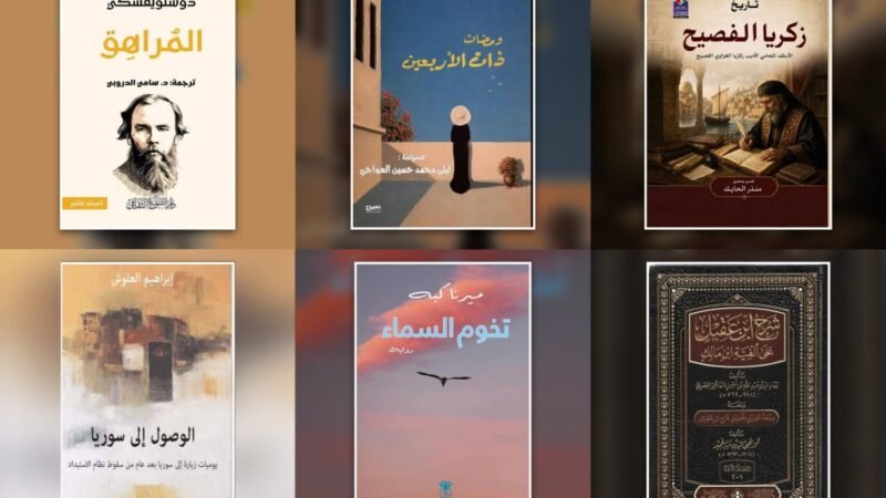 New Syrian Literary Releases Highlight Regional Intellectual Renewal