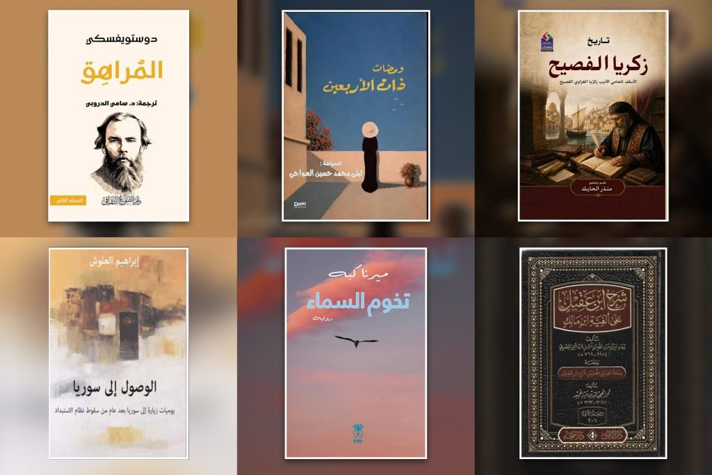 New Syrian Literary Releases Highlight Regional Intellectual Renewal