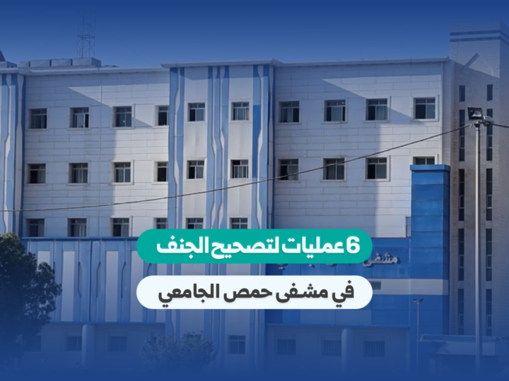 Homs University Hospital Performs Free Scoliosis Surgeries