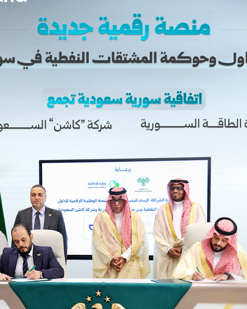 Syria and Saudi Arabia Partner on Digital Petroleum Governance