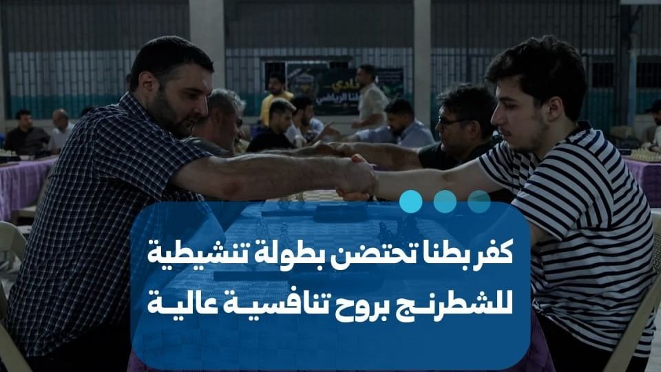 Chess Tournament Held in Kafr Batna, Rif Dimashq