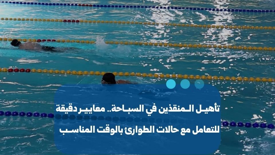 New Training Programs Launched for Lifeguards in Syria