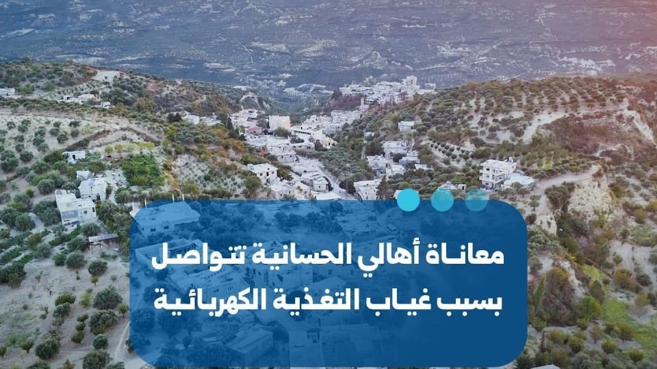 Persistent Electricity Crisis Affects Al-Hassaniyah in Idlib Countryside