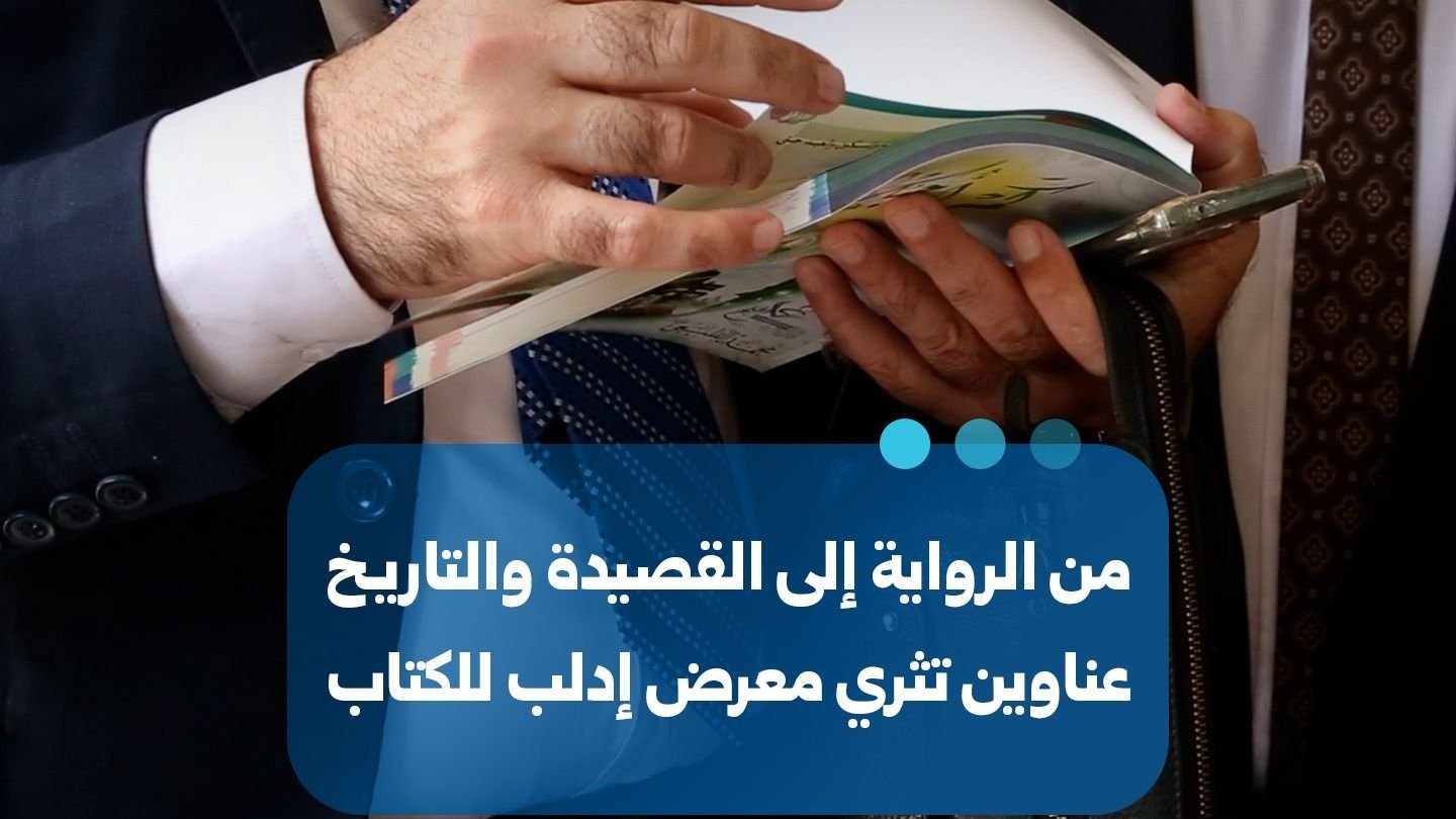 Idlib Book Fair Showcases Cultural Diversity and Knowledge