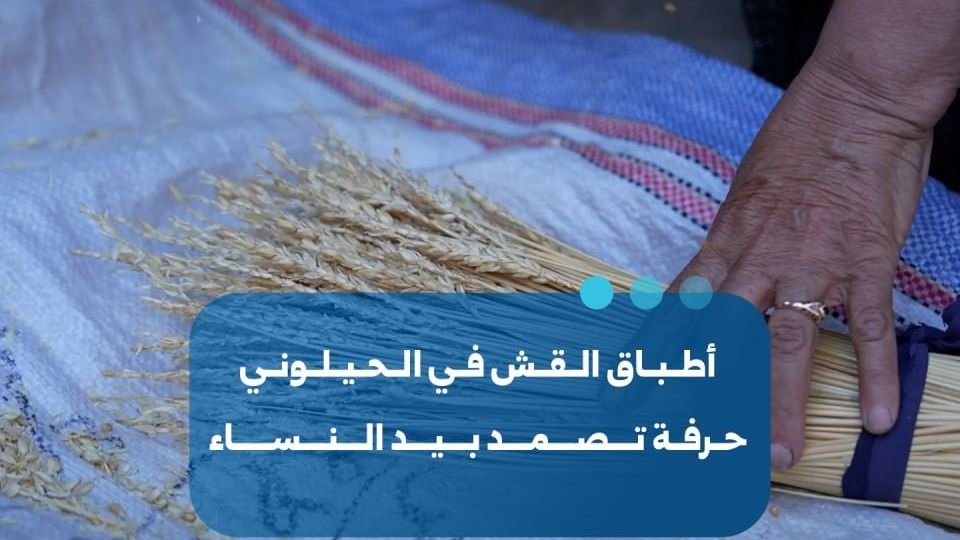 Straw-Weaving Craft Remains a Resilient Tradition in Rural Masyaf