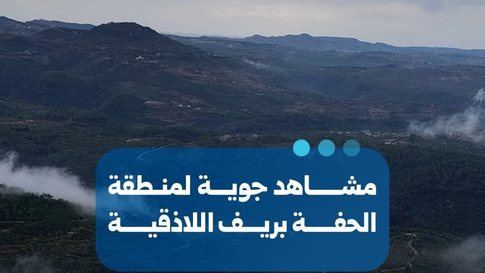 Aerial Footage Documents al-Haffah in Latakia Countryside