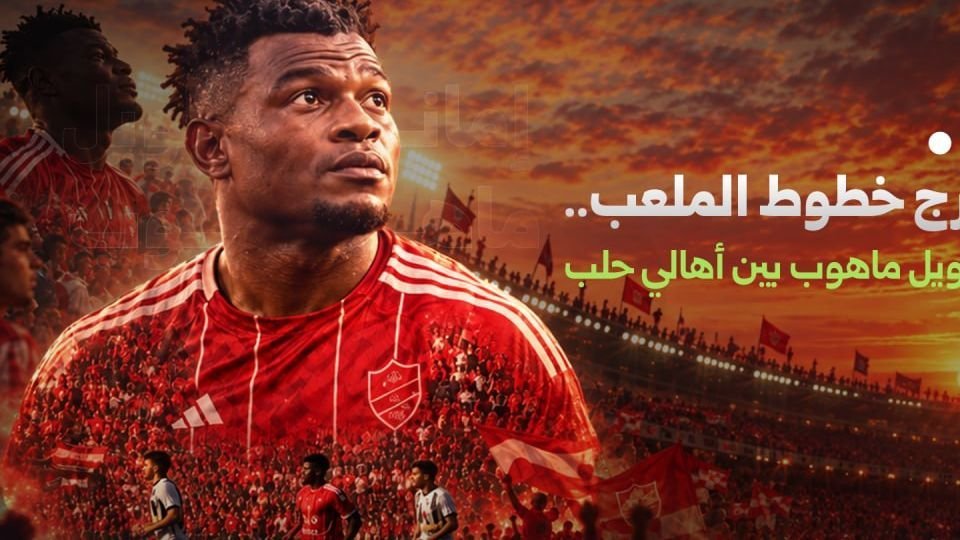 Cameroonian Player Emmanuel Mahop Visits Aleppo