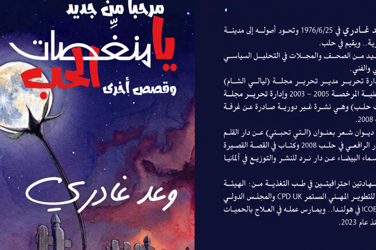 Wad Ghaderi Returns with New Short Story Collection