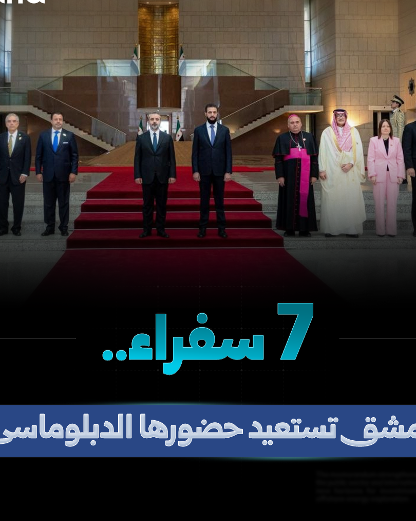 Diplomatic Activity in Damascus as Seven New Ambassadors Arrive