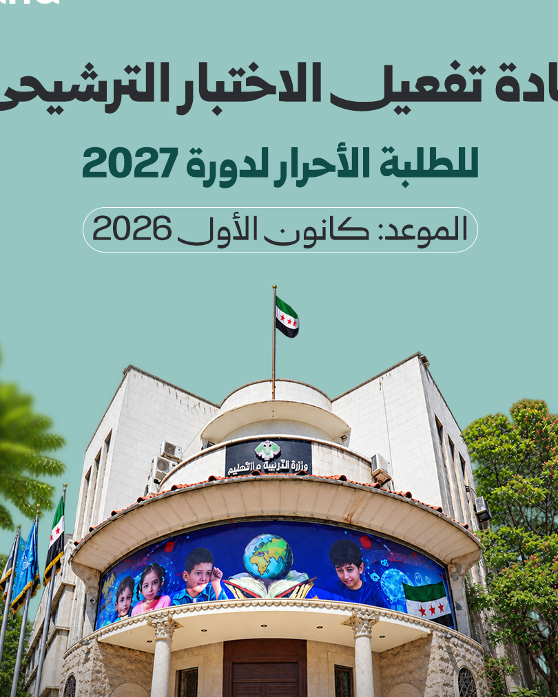 Syria Reinstates Qualifying Exam for External High School Students