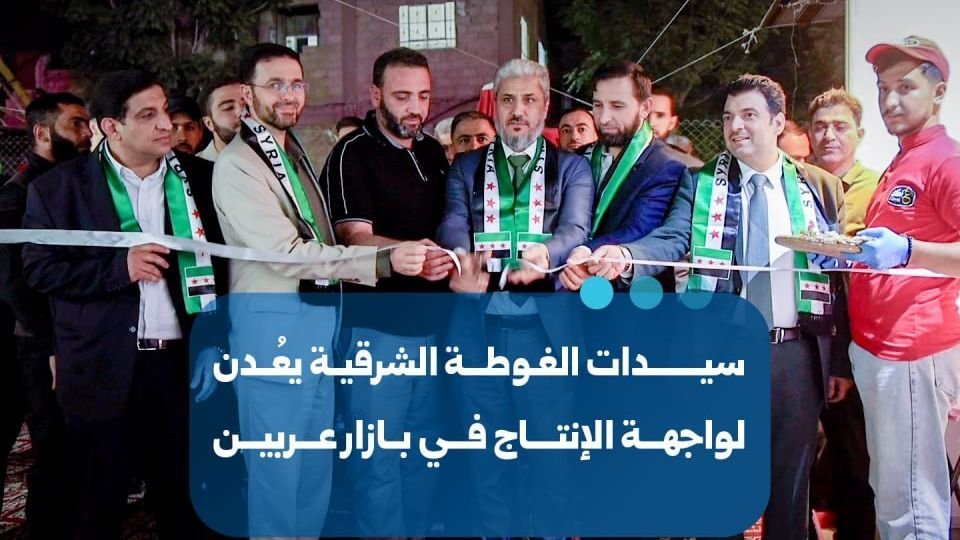 East Ghouta Women Revitalize Local Economy Through Arbin Bazaar