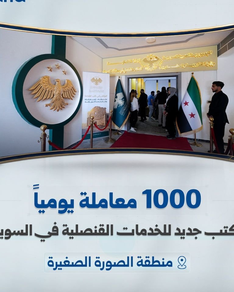 New Consular Services Office Opens in As-Suwayda