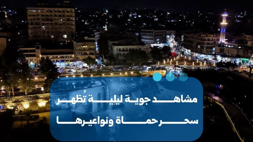 Nighttime Aerial Footage Highlights Hama’s Historic Waterwheels