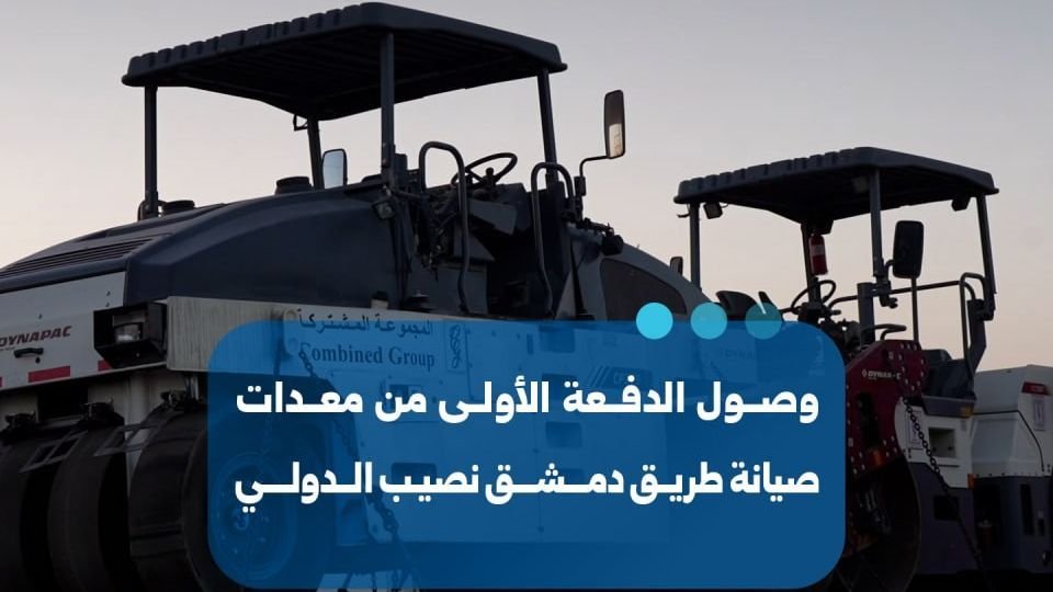 Maintenance Work Begins on Damascus-Naseeb International Highway