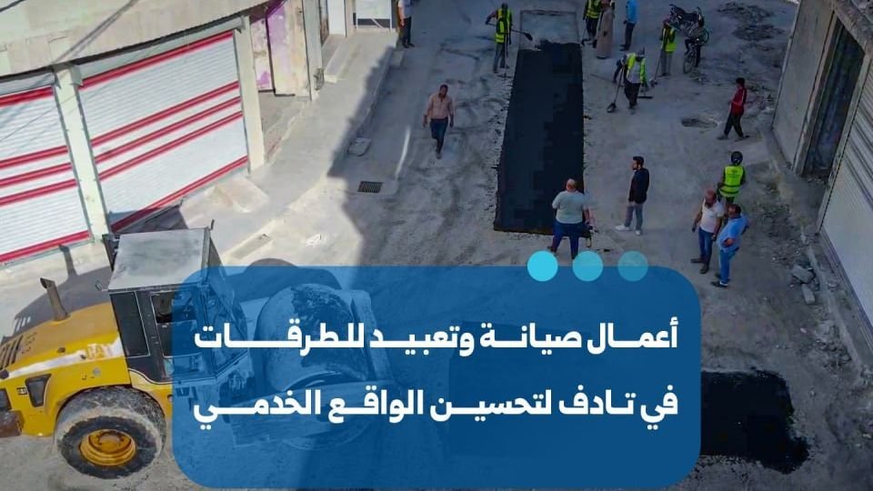 Road Rehabilitation and Paving Campaign Launched in Tadef, Aleppo