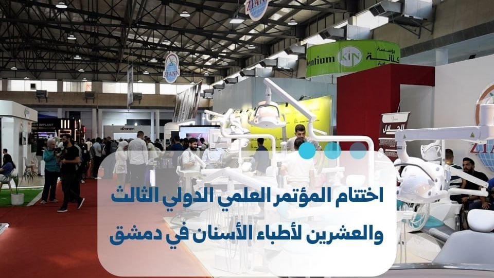 23rd International Dental Scientific Conference Concludes in Damascus
