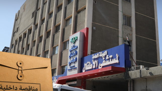 Damascus Children’s Hospital Announces Tender for Medical Oxygen