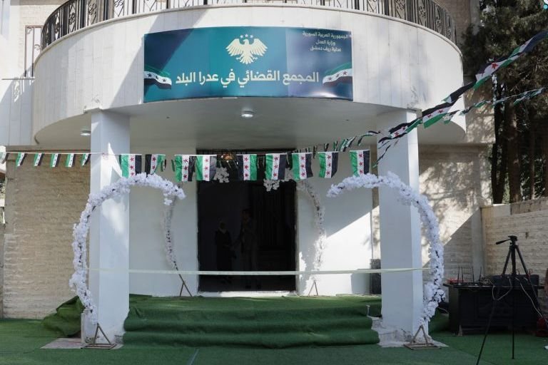 New Judicial Complex Opens in Adra al-Balad, Rif Dimashq