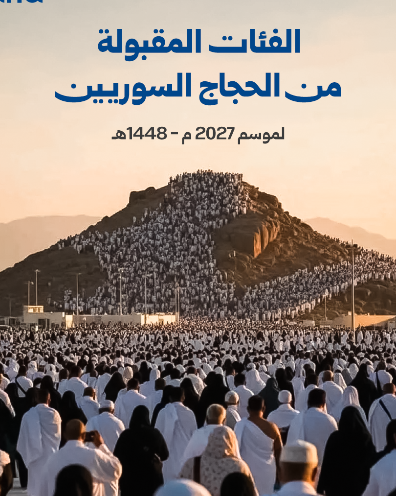 Ministry of Awqaf Conducts Hajj Lottery for 1448 AH in Deir ez-Zor