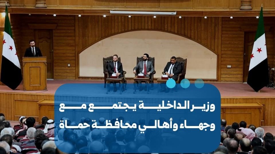 Interior Minister Meets Hama Officials to Strengthen Stability