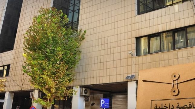 Ministry of Economy and Trade Announces Office Furniture Tender